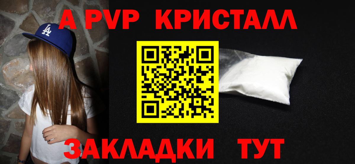 А ПВП СК КРИС  Alpha-PVP крисы CK  A-PVP VHQ  APVP  Лысьва  Вход с VPN 