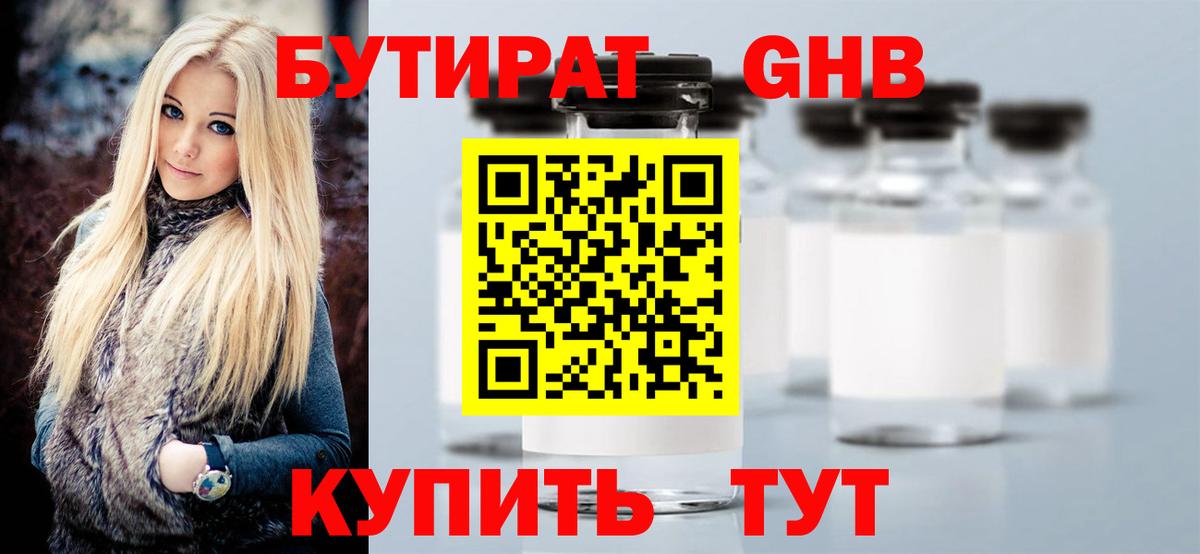 БУТИРАТ Butirat  Бутират  Лысьва  Вход с VPN 