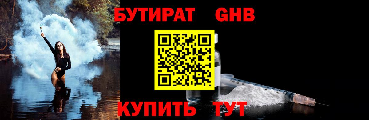 БУТИРАТ 1.4BDO Лысьва